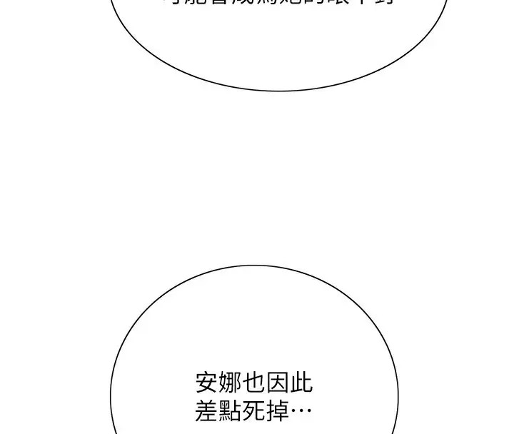 漫画《色轮眼》第2季 第68话第96张图
