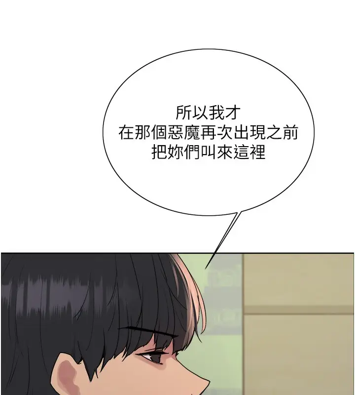 漫画《色轮眼》第2季 第68话第98张图