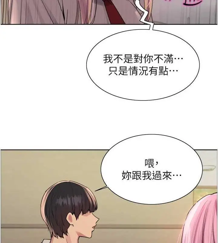 漫画《色轮眼》第2季 第69话第16张图