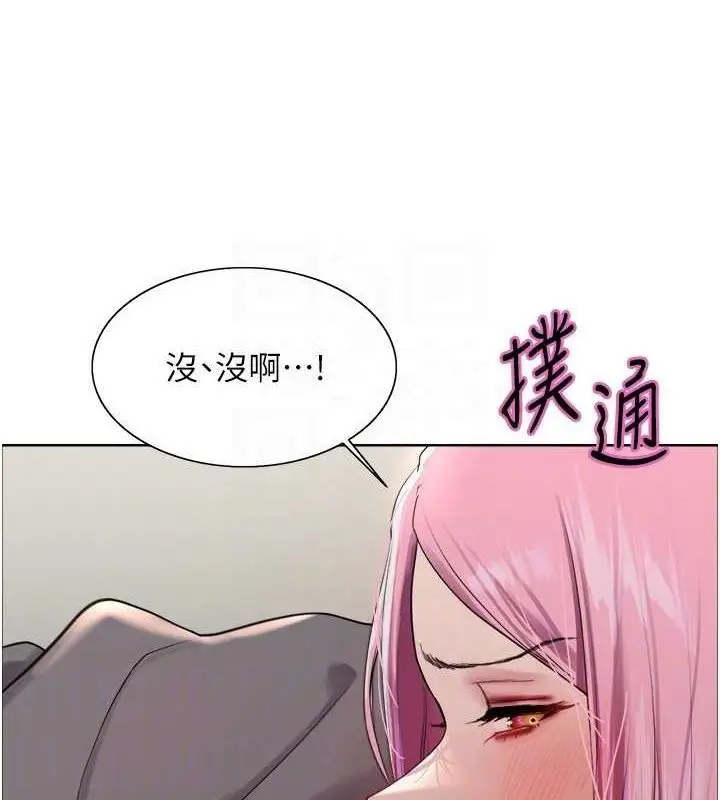 漫画《色轮眼》第2季 第69话第30张图