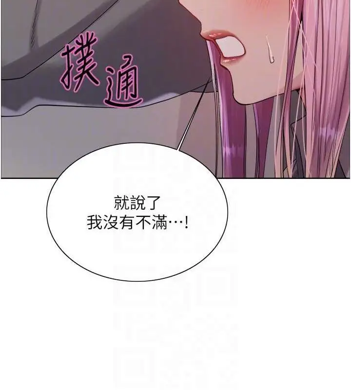 漫画《色轮眼》第2季 第69话第31张图