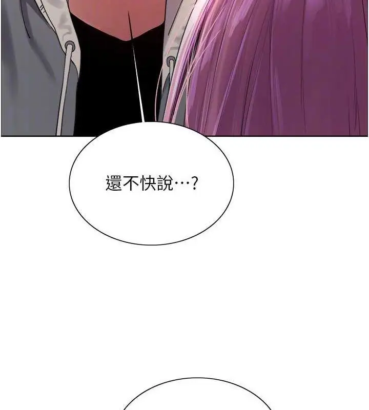 漫画《色轮眼》第2季 第69话第33张图