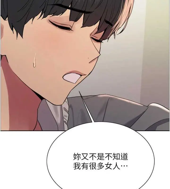 漫画《色轮眼》第2季 第69话第36张图
