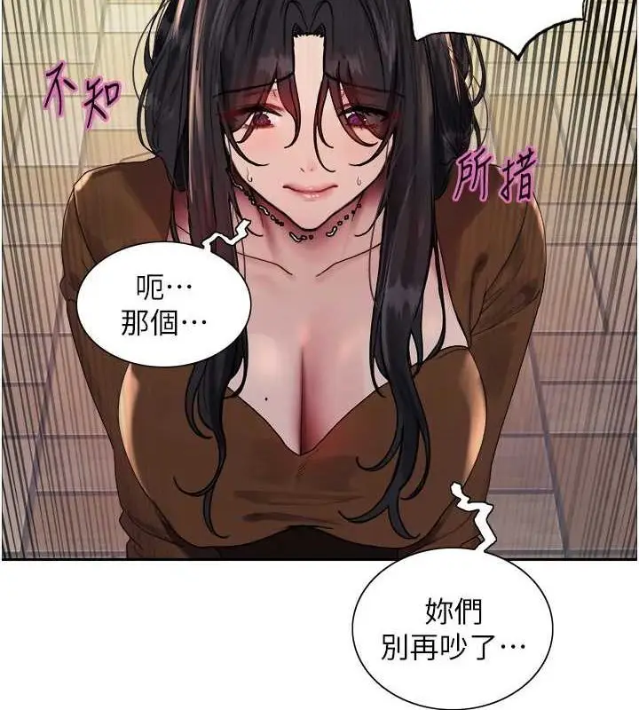 漫画《色轮眼》第2季 第69话第4张图