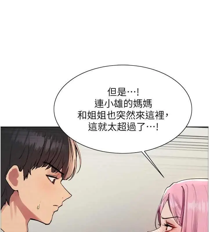 漫画《色轮眼》第2季 第69话第40张图