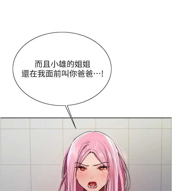 漫画《色轮眼》第2季 第69话第42张图