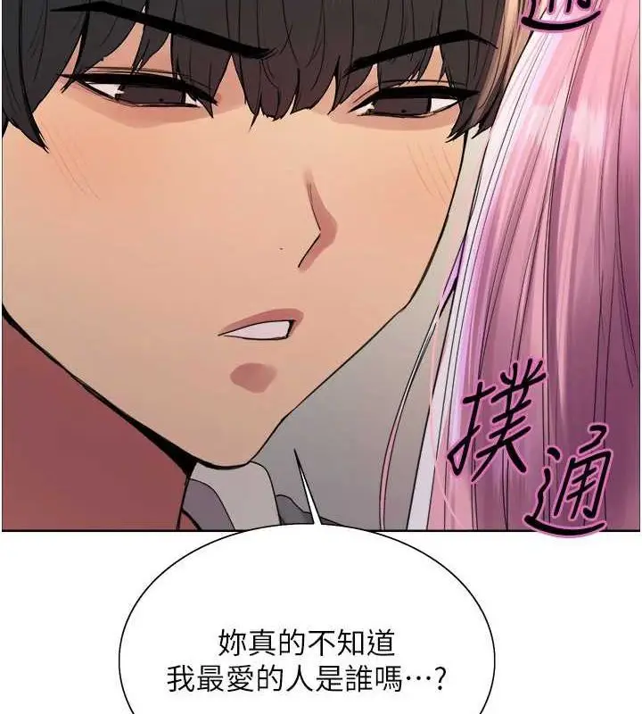 漫画《色轮眼》第2季 第69话第51张图