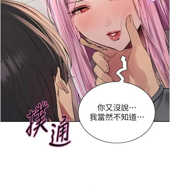 漫画《色轮眼》第2季 第69话第53张图