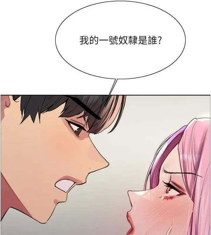 漫画《色轮眼》第2季 第69话第54张图