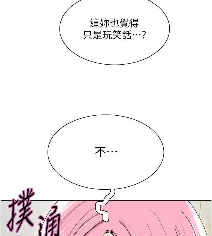 漫画《色轮眼》第2季 第69话第57张图
