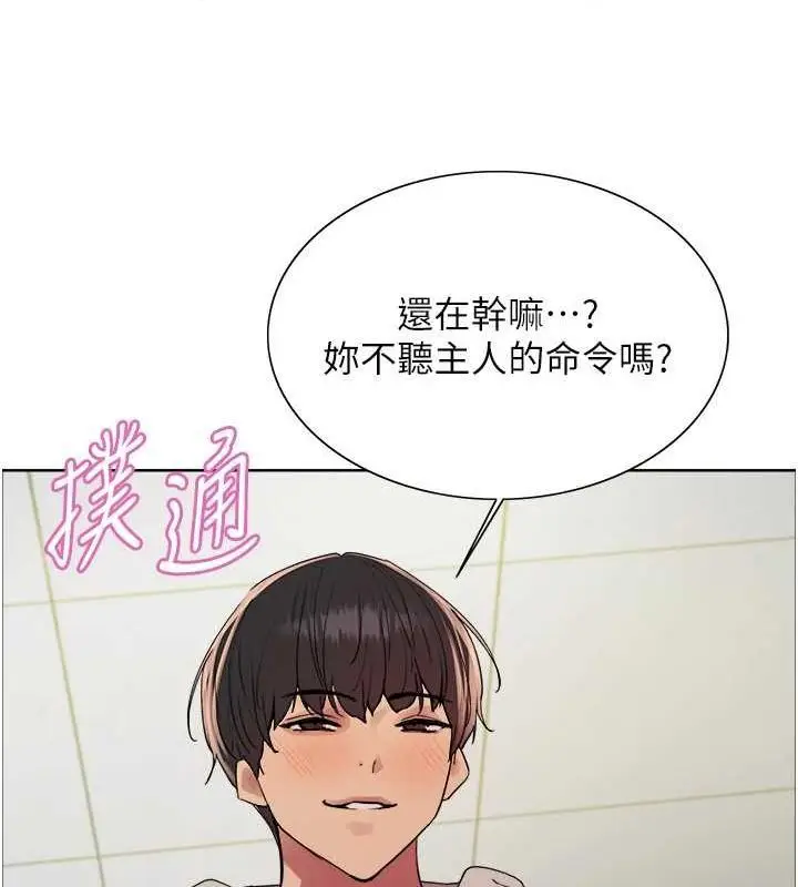 漫画《色轮眼》第2季 第69话第69张图