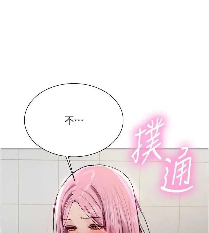 漫画《色轮眼》第2季 第69话第75张图