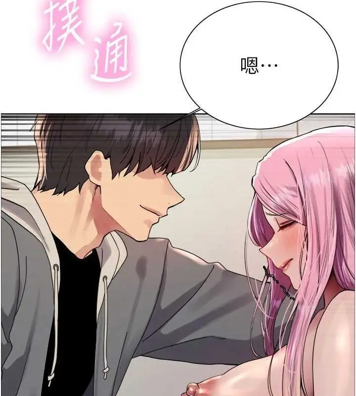 漫画《色轮眼》第2季 第69话第88张图