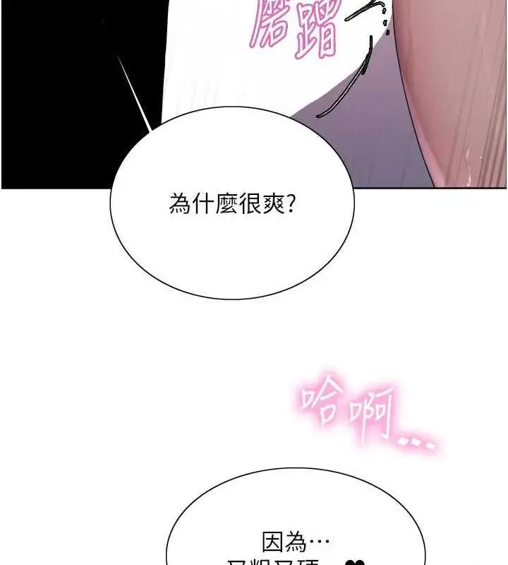 漫画《色轮眼》第2季 第69话第95张图