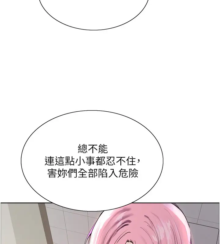 漫画《色轮眼》第2季 第70话第100张图
