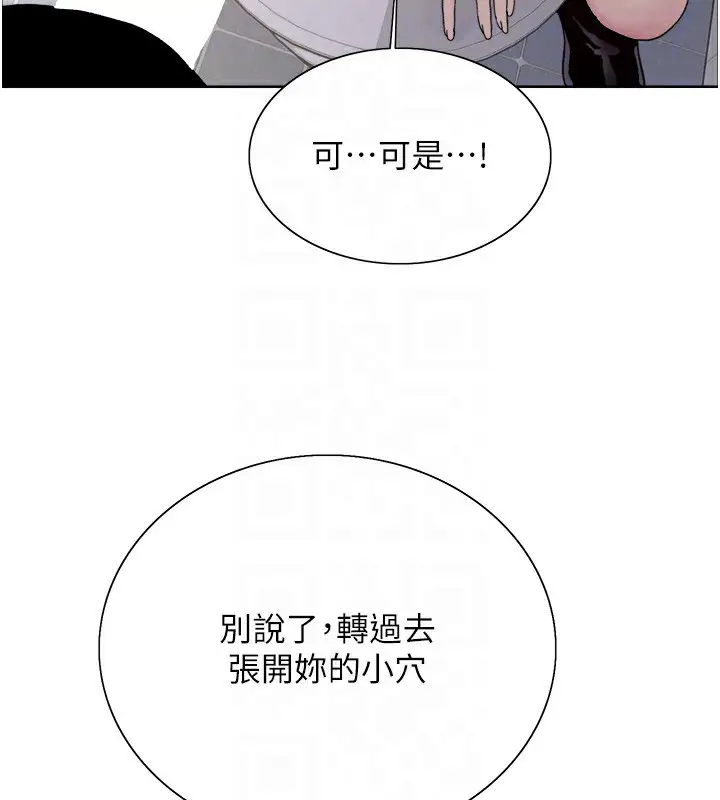 漫画《色轮眼》第2季 第70话第102张图