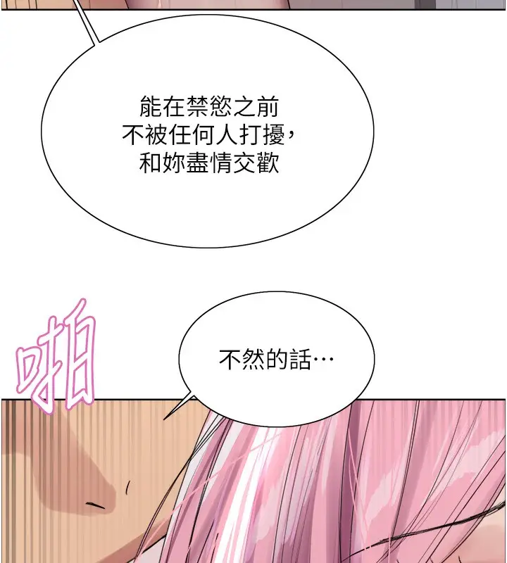 漫画《色轮眼》第2季 第70话第121张图