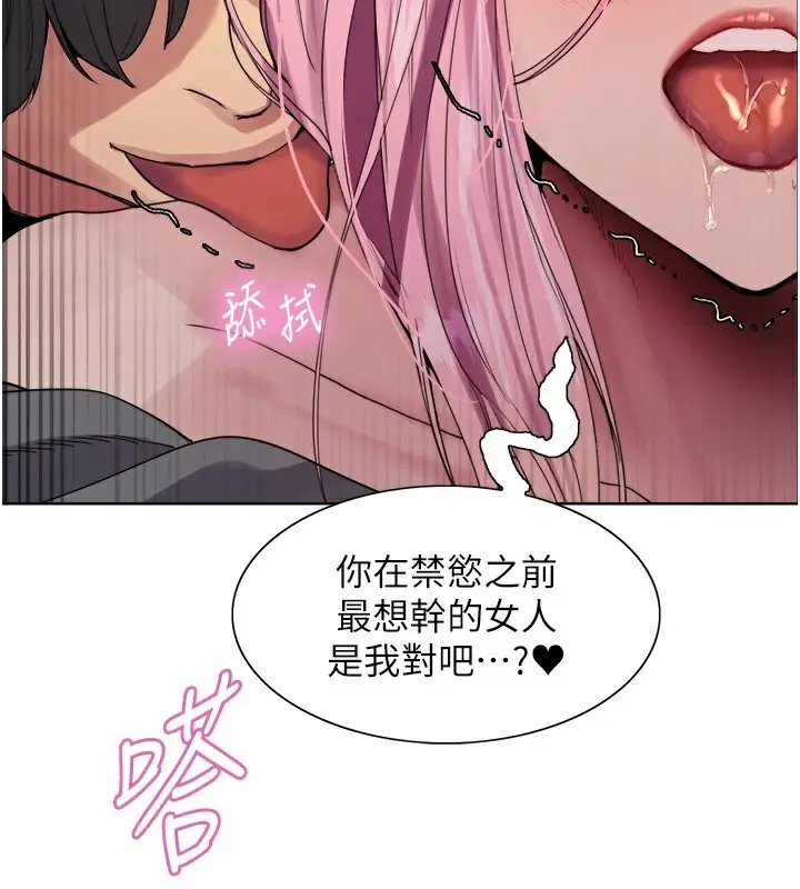 漫画《色轮眼》第2季 第70话第124张图