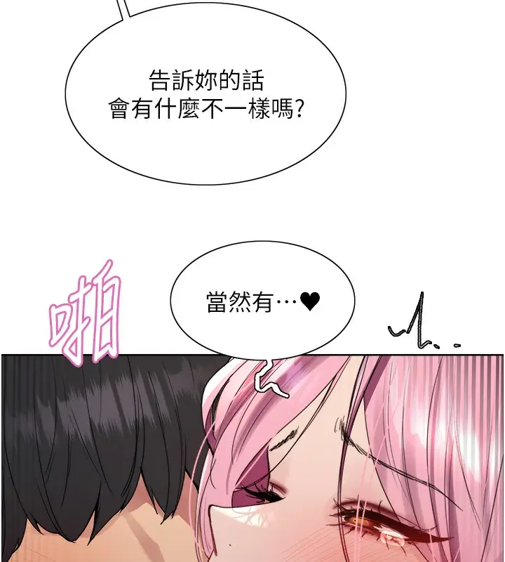 漫画《色轮眼》第2季 第70话第130张图