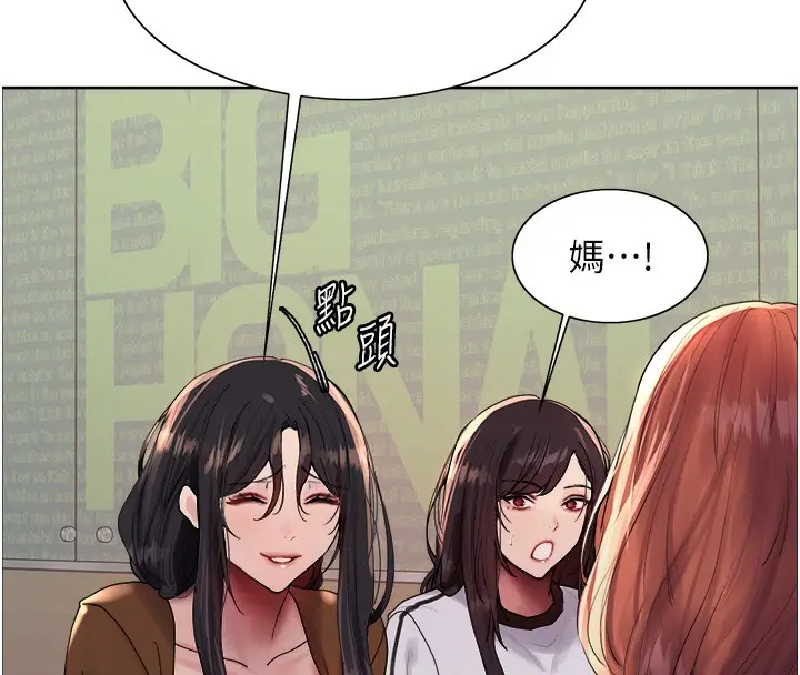 漫画《色轮眼》第2季 第70话第26张图
