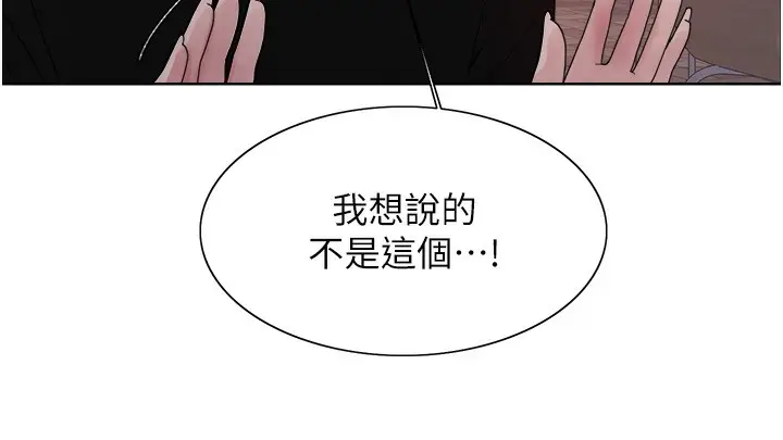 漫画《色轮眼》第2季 第70话第29张图