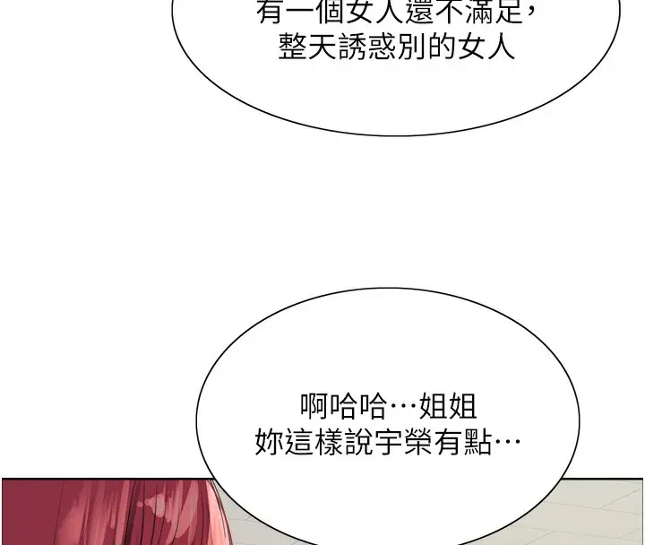 漫画《色轮眼》第2季 第70话第37张图