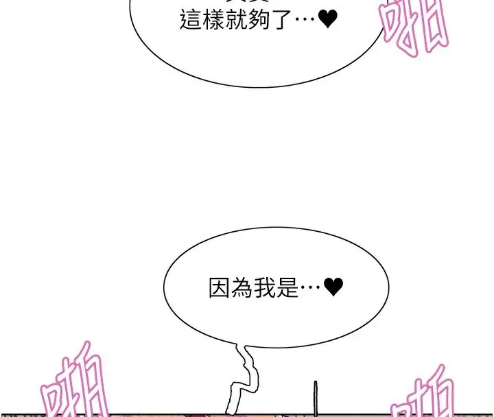 漫画《色轮眼》第2季 第70话第4张图