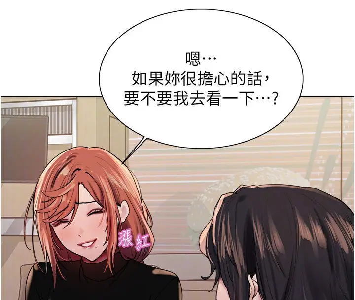 漫画《色轮眼》第2季 第70话第47张图