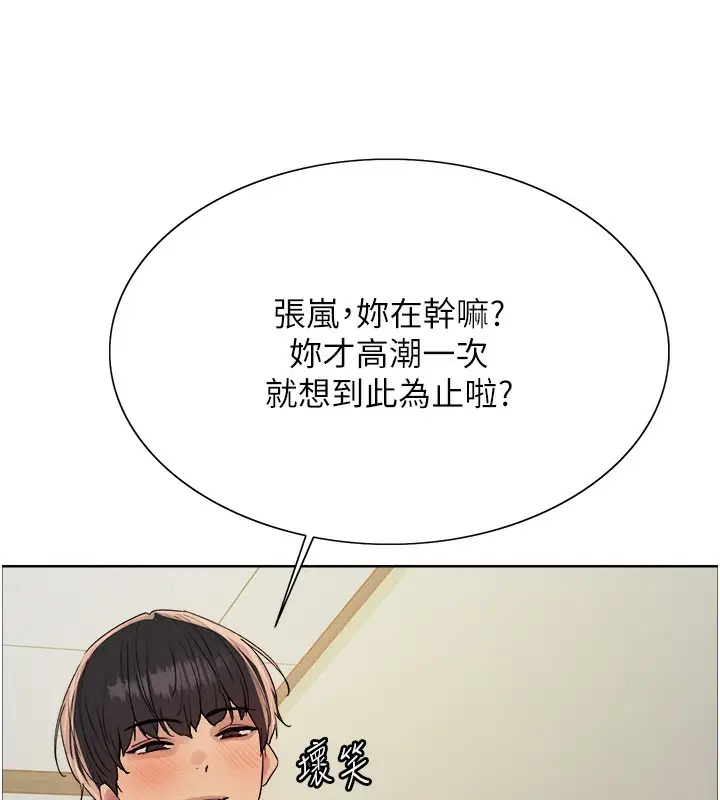 漫画《色轮眼》第2季 第70话第58张图