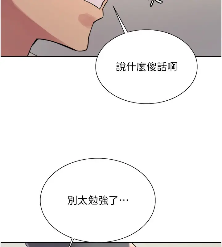 漫画《色轮眼》第2季 第70话第67张图