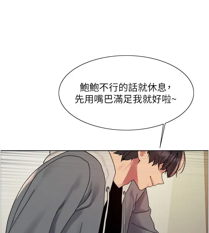 漫画《色轮眼》第2季 第70话第69张图