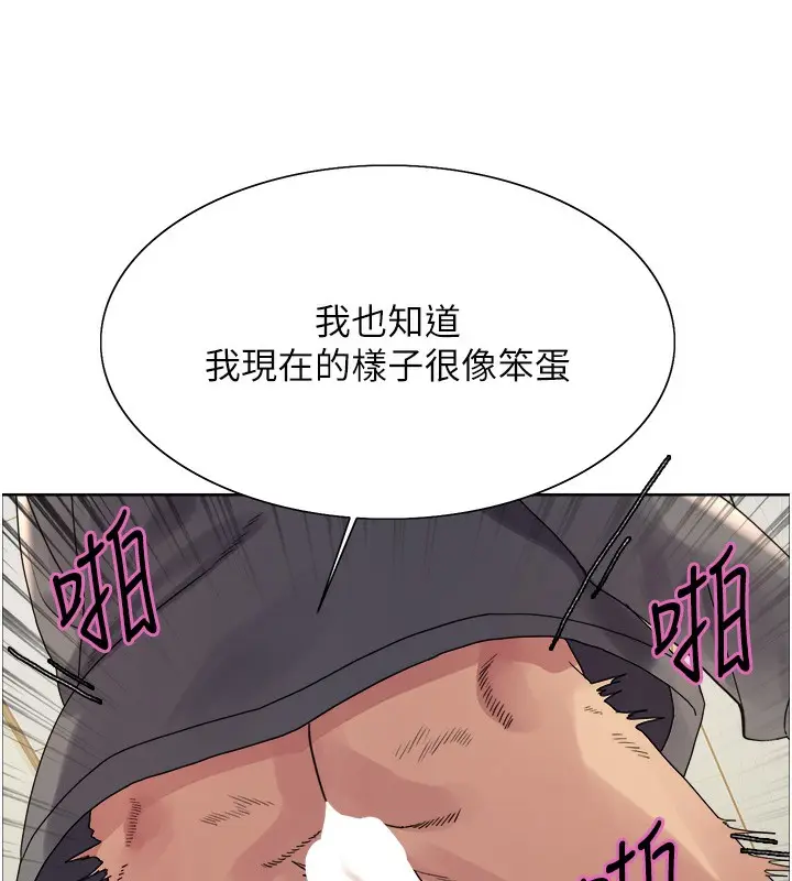 漫画《色轮眼》第2季 第70话第91张图
