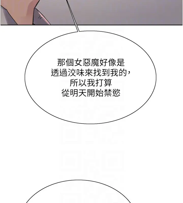 漫画《色轮眼》第2季 第70话第95张图