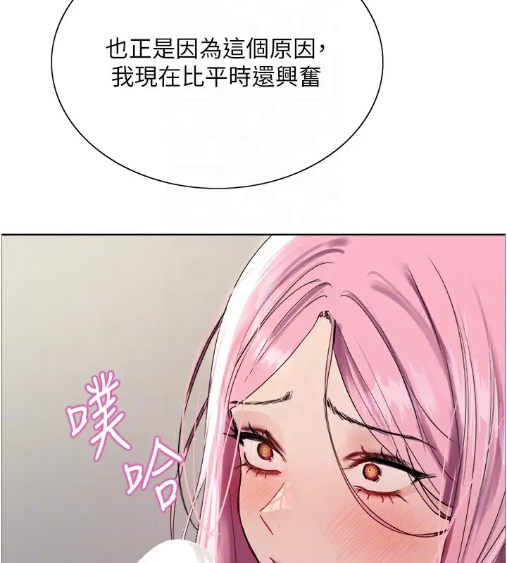 漫画《色轮眼》第2季 第70话第96张图