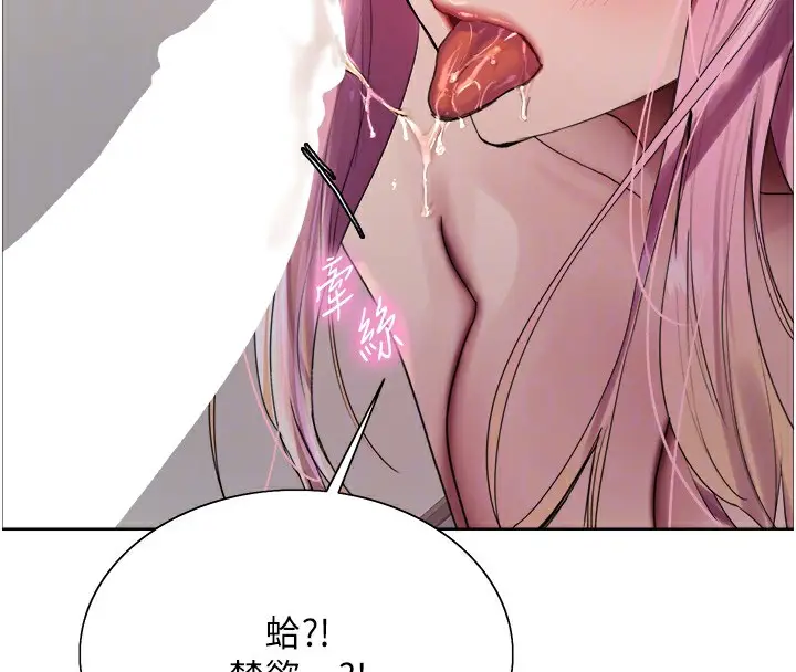 漫画《色轮眼》第2季 第70话第97张图