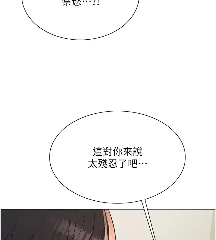 漫画《色轮眼》第2季 第70话第98张图