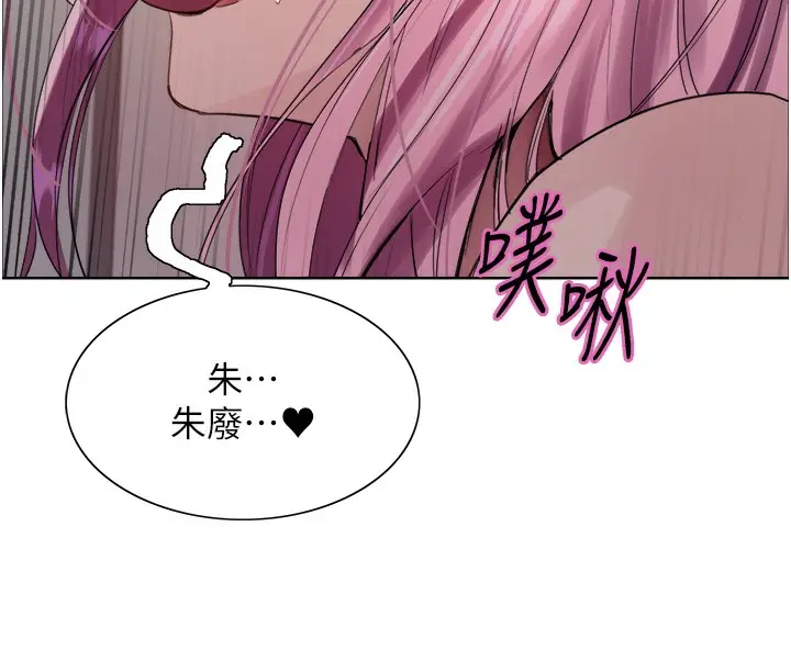 漫画《色轮眼》第2季 第72话第11张图