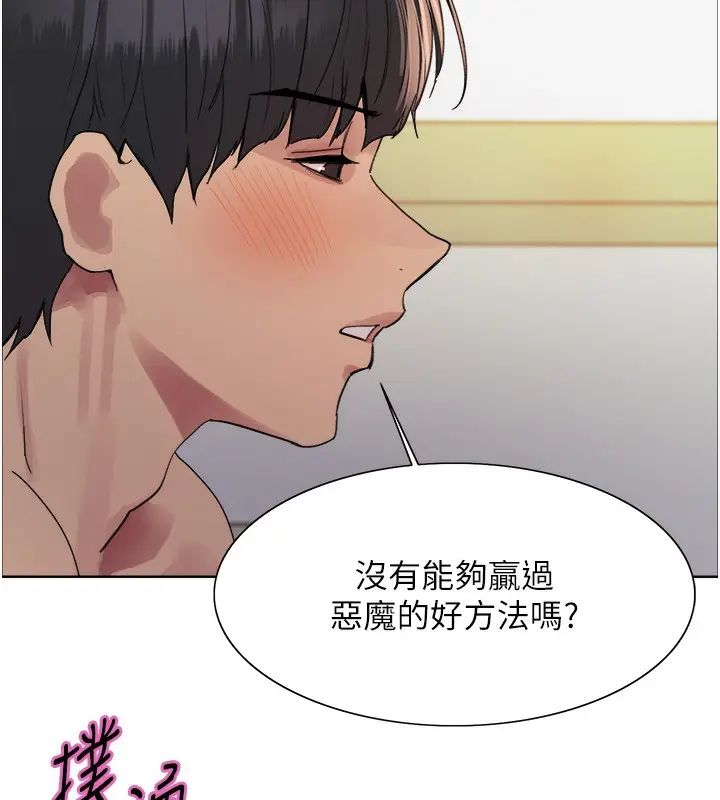 漫画《色轮眼》第2季 第72话第110张图