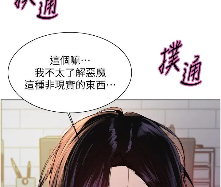 漫画《色轮眼》第2季 第72话第111张图