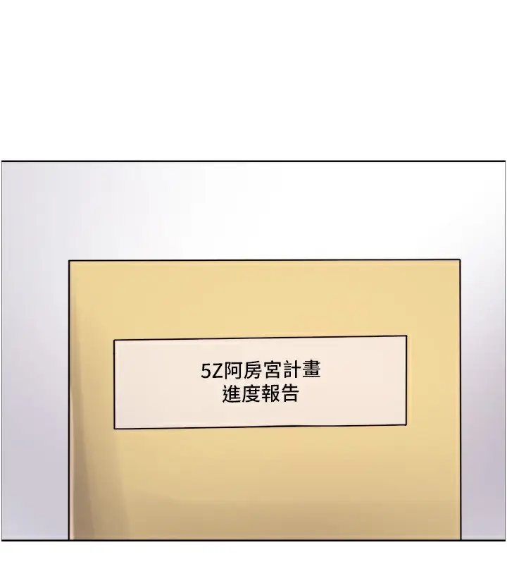漫画《色轮眼》第2季 第72话第32张图