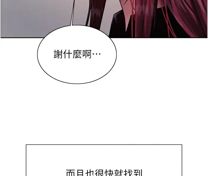 漫画《色轮眼》第2季 第72话第46张图