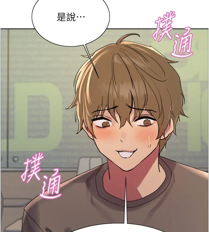 漫画《色轮眼》第2季 第72话第66张图