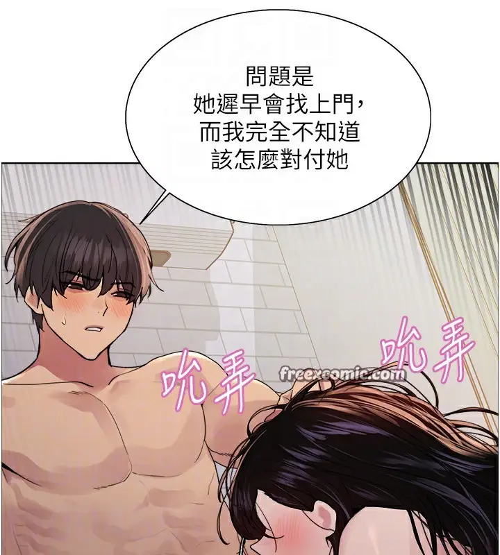 漫画《色轮眼》第2季 第72话第84张图