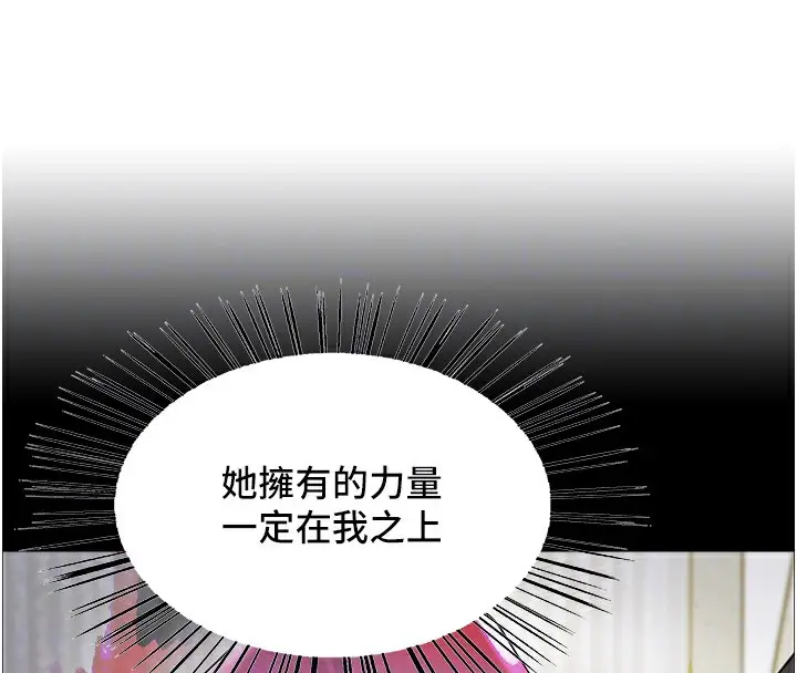 漫画《色轮眼》第2季 第72话第87张图
