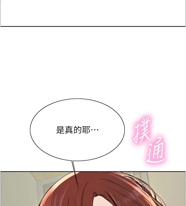 漫画《色轮眼》第2季 第73话第102张图