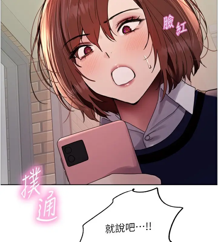 漫画《色轮眼》第2季 第73话第103张图