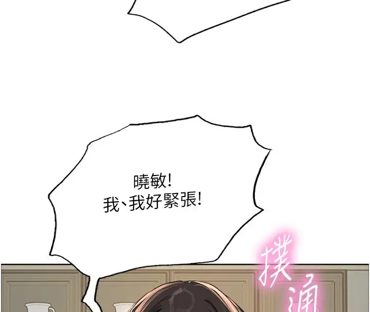 漫画《色轮眼》第2季 第73话第104张图