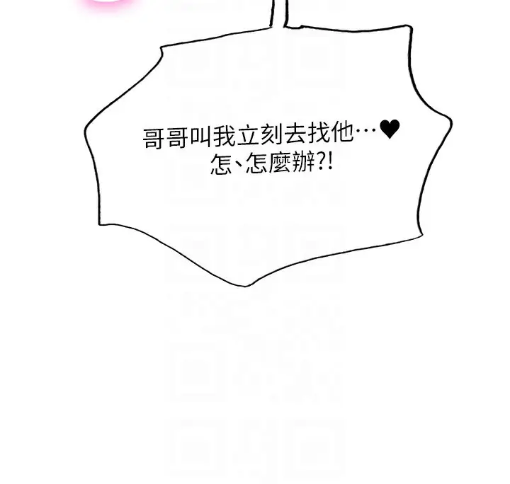 漫画《色轮眼》第2季 第73话第106张图