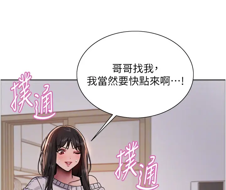 漫画《色轮眼》第2季 第73话第114张图