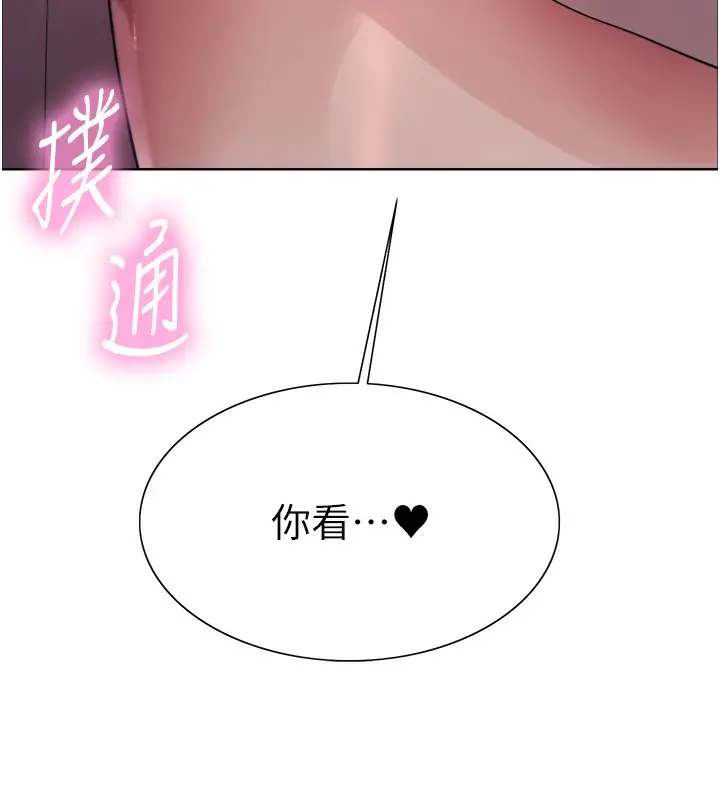 漫画《色轮眼》第2季 第73话第117张图